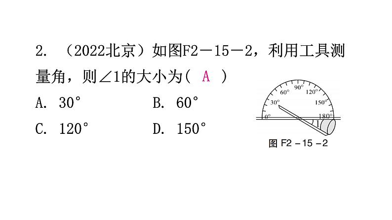 北师大版七年级数学下册第二章相交线与平行线第十五课时两条直线的位置关系(一)分层作业课件第3页