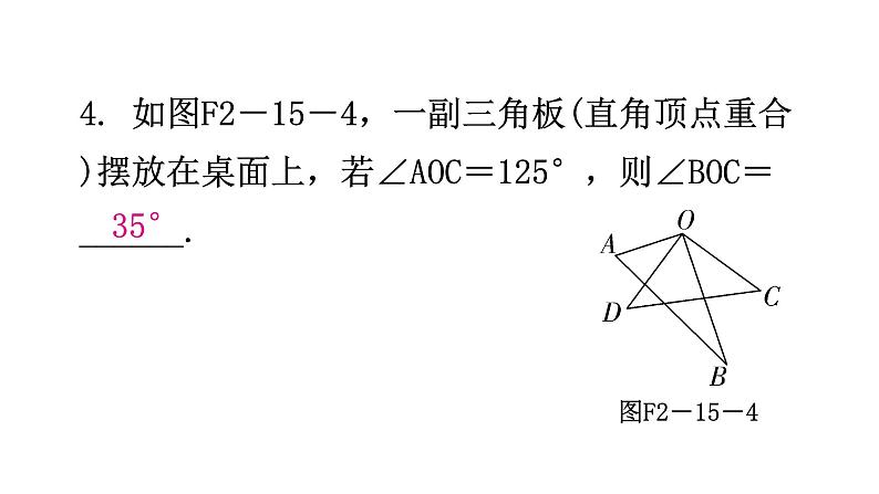 北师大版七年级数学下册第二章相交线与平行线第十五课时两条直线的位置关系(一)分层作业课件第5页