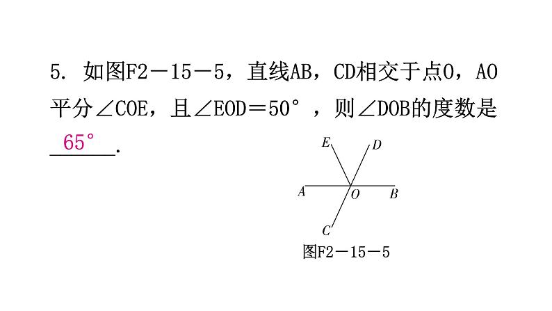 北师大版七年级数学下册第二章相交线与平行线第十五课时两条直线的位置关系(一)分层作业课件第6页