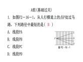 北师大版七年级数学下册第二章相交线与平行线第十六课时两条直线的位置关系(二)分层作业课件