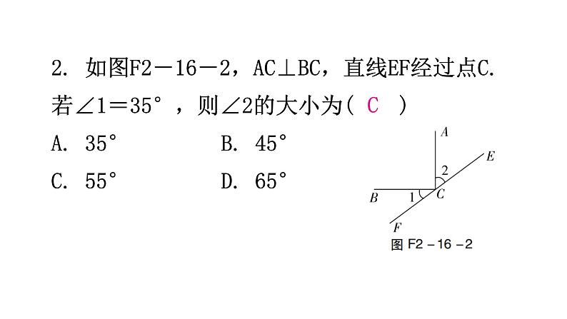 北师大版七年级数学下册第二章相交线与平行线第十六课时两条直线的位置关系(二)分层作业课件第3页