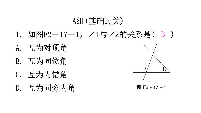 北师大版七年级数学下册第二章相交线与平行线第十七课时探索直线平行的条件(一)分层作业课件第2页