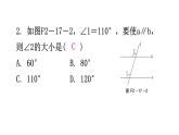 北师大版七年级数学下册第二章相交线与平行线第十七课时探索直线平行的条件(一)分层作业课件