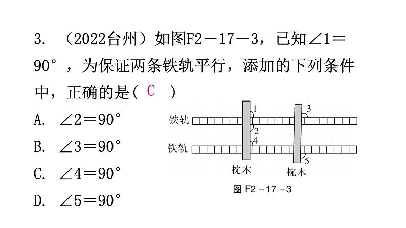 北师大版七年级数学下册第二章相交线与平行线第十七课时探索直线平行的条件(一)分层作业课件第4页