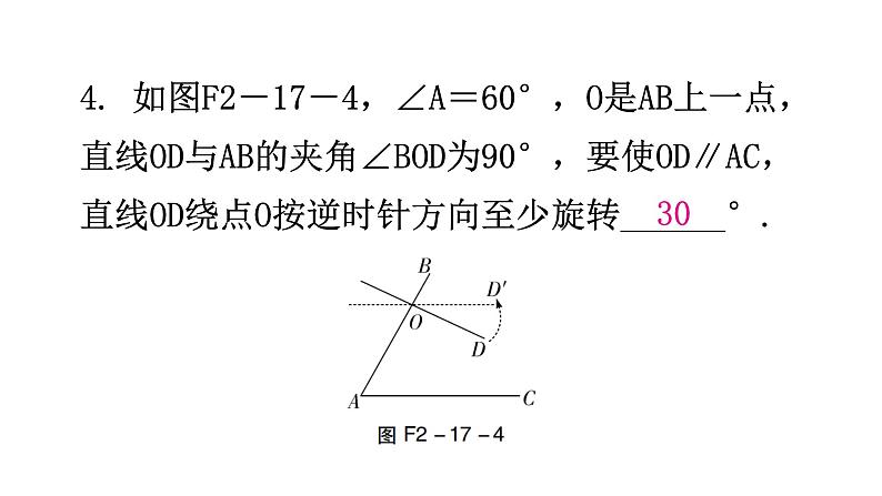 北师大版七年级数学下册第二章相交线与平行线第十七课时探索直线平行的条件(一)分层作业课件第5页