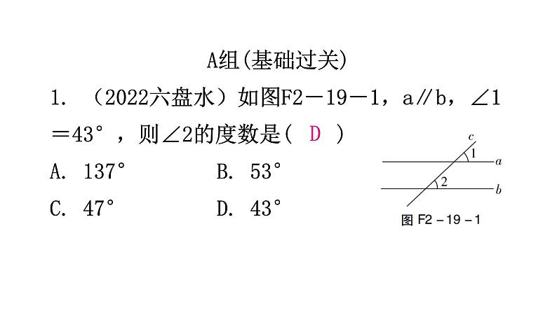 北师大版七年级数学下册第二章相交线与平行线第十九课时平行线的性质(一)分层作业课件第2页