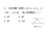 北师大版七年级数学下册第二章相交线与平行线第十九课时平行线的性质(一)分层作业课件