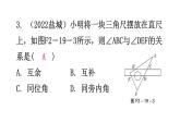 北师大版七年级数学下册第二章相交线与平行线第十九课时平行线的性质(一)分层作业课件