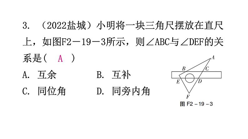 北师大版七年级数学下册第二章相交线与平行线第十九课时平行线的性质(一)分层作业课件第4页