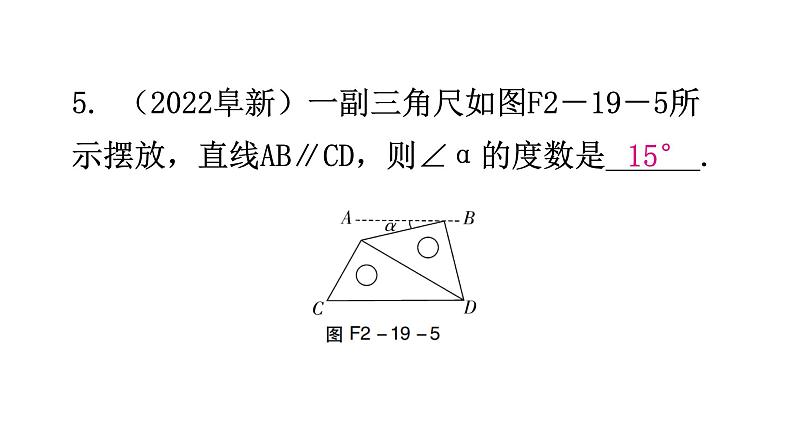 北师大版七年级数学下册第二章相交线与平行线第十九课时平行线的性质(一)分层作业课件第6页