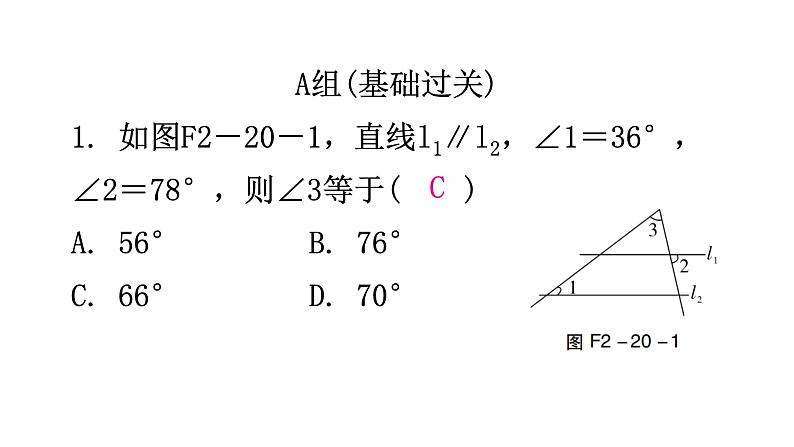 北师大版七年级数学下册第二章相交线与平行线第二十课时平行线的性质(二)分层作业课件02