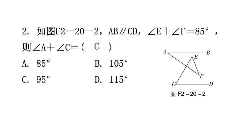 北师大版七年级数学下册第二章相交线与平行线第二十课时平行线的性质(二)分层作业课件03