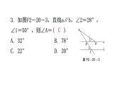 北师大版七年级数学下册第二章相交线与平行线第二十课时平行线的性质(二)分层作业课件