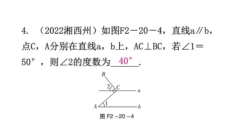 北师大版七年级数学下册第二章相交线与平行线第二十课时平行线的性质(二)分层作业课件05