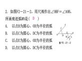 北师大版七年级数学下册第二章相交线与平行线第二十一课时用尺规作角分层作业课件