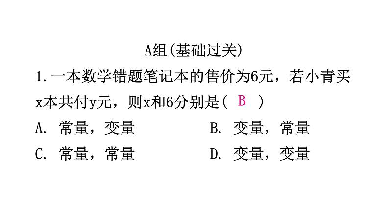 北师大版七年级数学下册第三章变量之间的关系第二十二课时用表格表示的变量间关系分层作业课件02