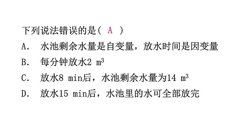 北师大版七年级数学下册第三章变量之间的关系第二十二课时用表格表示的变量间关系分层作业课件05