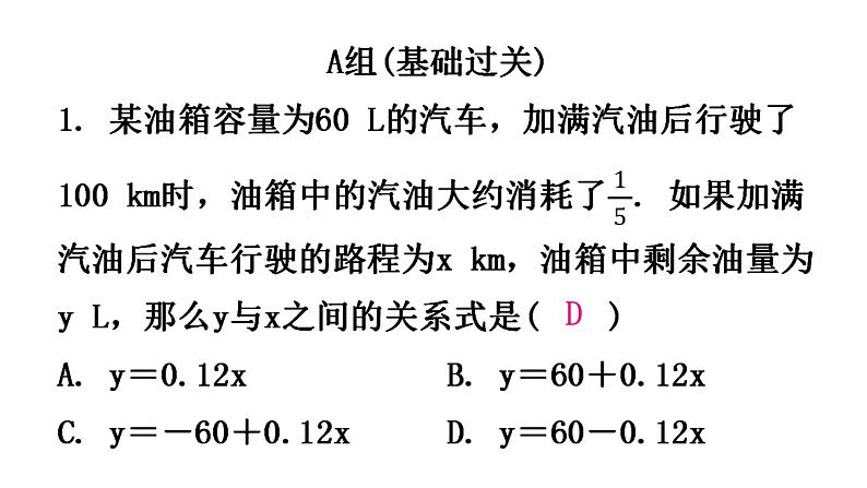 北师大版七年级数学下册第三章变量之间的关系第二十三课时用关系式表示的变量间关系分层作业课件第2页