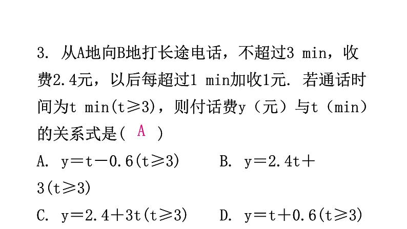 北师大版七年级数学下册第三章变量之间的关系第二十三课时用关系式表示的变量间关系分层作业课件第4页