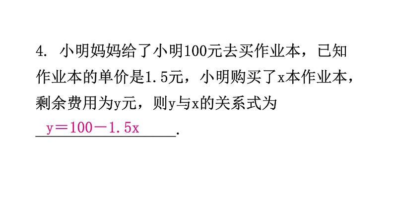 北师大版七年级数学下册第三章变量之间的关系第二十三课时用关系式表示的变量间关系分层作业课件第5页