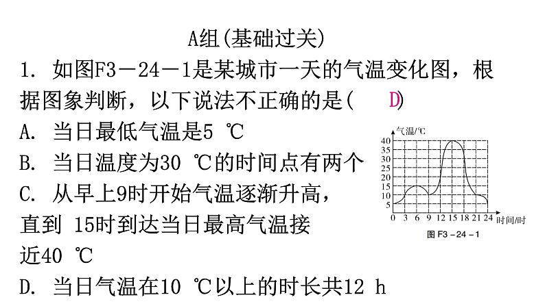 北师大版七年级数学下册第三章变量之间的关系第二十四课时用图象表示的变量间关系(一)分层作业课件02