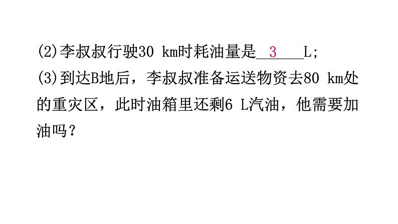 北师大版七年级数学下册第三章变量之间的关系第二十四课时用图象表示的变量间关系(一)分层作业课件07