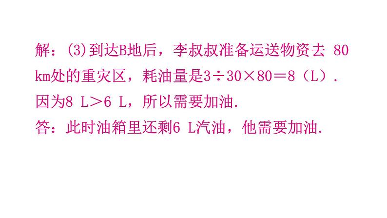 北师大版七年级数学下册第三章变量之间的关系第二十四课时用图象表示的变量间关系(一)分层作业课件08