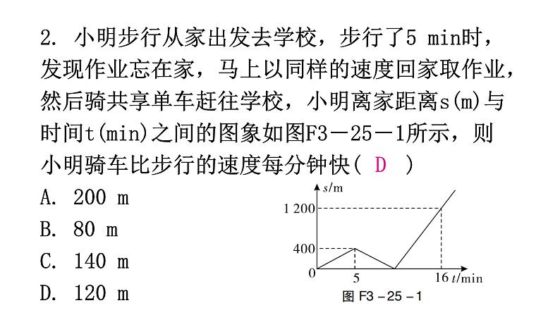 北师大版七年级数学下册第三章变量之间的关系第二十五课时用图象表示的变量间关系(二)分层作业课件03