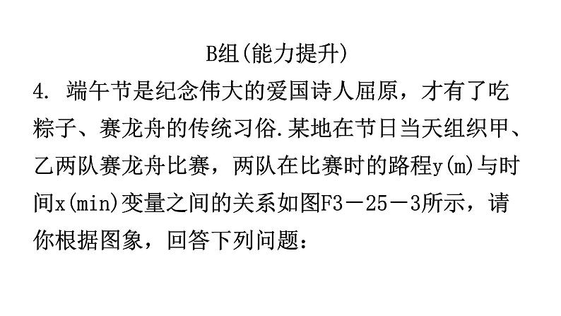 北师大版七年级数学下册第三章变量之间的关系第二十五课时用图象表示的变量间关系(二)分层作业课件05