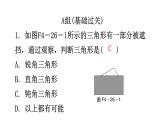 北师大版七年级数学下册第四章三角形第二十六课时认识三角形(一)分层作业课件