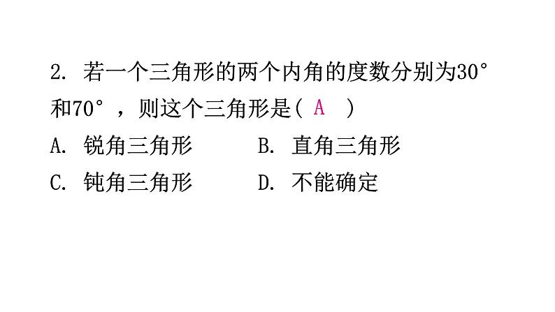 北师大版七年级数学下册第四章三角形第二十六课时认识三角形(一)分层作业课件03