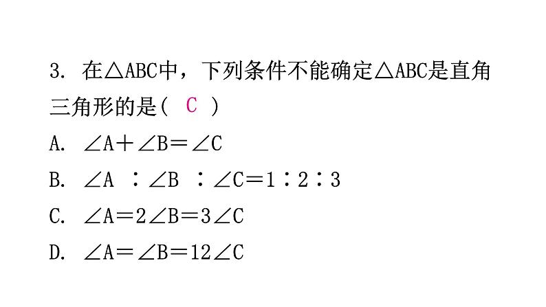 北师大版七年级数学下册第四章三角形第二十六课时认识三角形(一)分层作业课件04