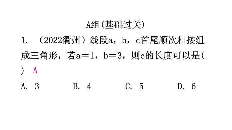 北师大版七年级数学下册第四章三角形第二十七课时认识三角形(二)分层作业课件02