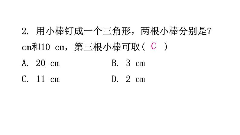 北师大版七年级数学下册第四章三角形第二十七课时认识三角形(二)分层作业课件03