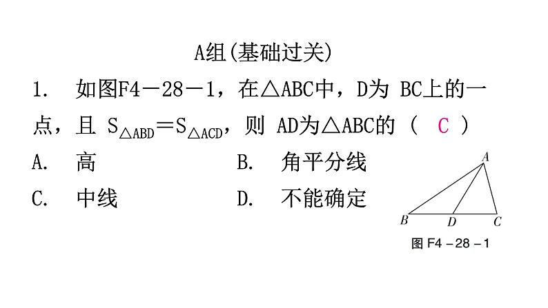 北师大版七年级数学下册第四章三角形第二十八课时认识三角形(三)分层作业课件02