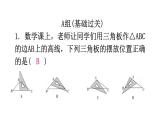 北师大版七年级数学下册第四章三角形第二十九课时认识三角形(四)分层作业课件