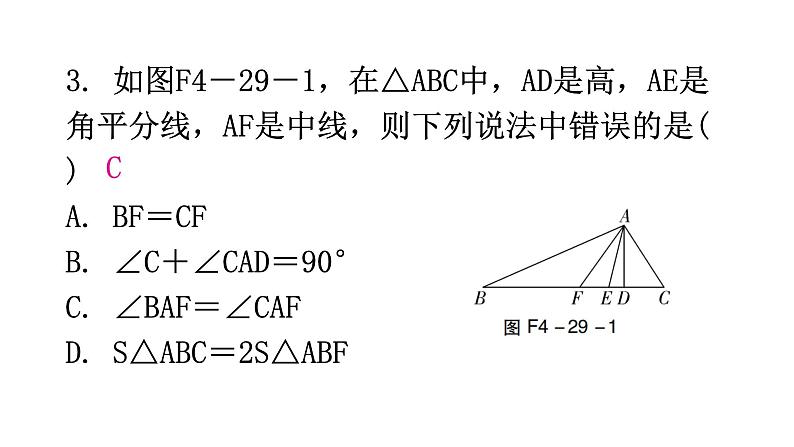 北师大版七年级数学下册第四章三角形第二十九课时认识三角形(四)分层作业课件04