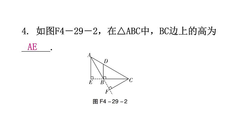 北师大版七年级数学下册第四章三角形第二十九课时认识三角形(四)分层作业课件05