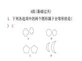 北师大版七年级数学下册第四章三角形第三十课时图形的全等分层作业课件