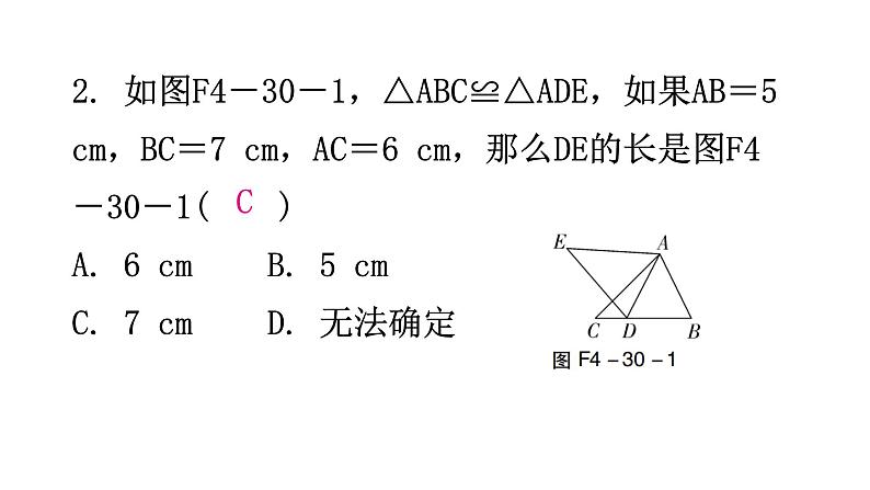 北师大版七年级数学下册第四章三角形第三十课时图形的全等分层作业课件第3页