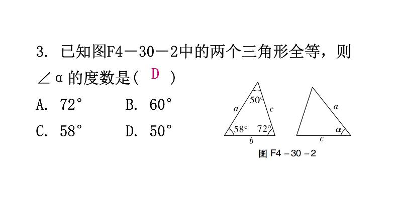 北师大版七年级数学下册第四章三角形第三十课时图形的全等分层作业课件第4页