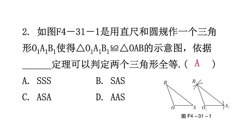 北师大版七年级数学下册第四章三角形第31课时探索三角形全等的条件(一)分层作业课件第3页