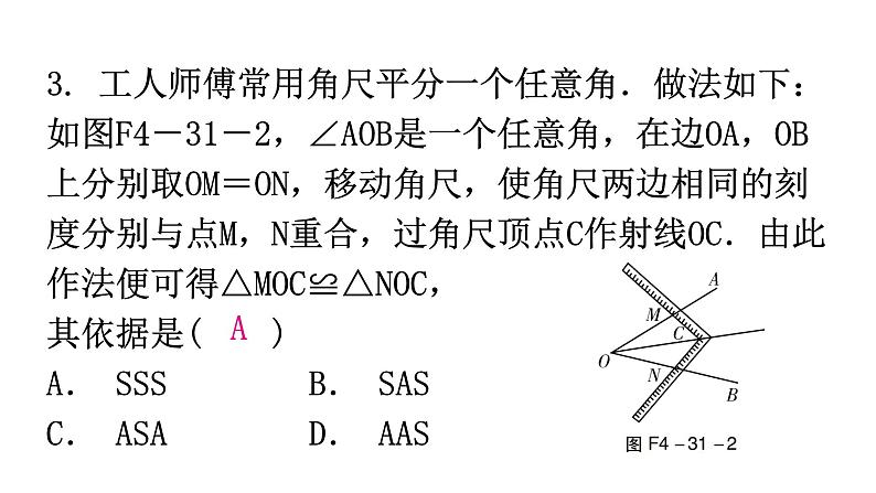 北师大版七年级数学下册第四章三角形第31课时探索三角形全等的条件(一)分层作业课件第4页