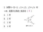 北师大版七年级数学下册第四章三角形第32课时探索三角形全等的条件(二)分层作业课件