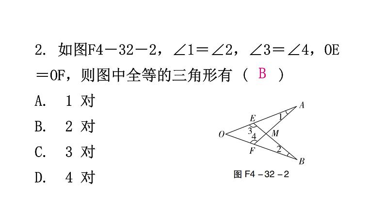 北师大版七年级数学下册第四章三角形第32课时探索三角形全等的条件(二)分层作业课件03