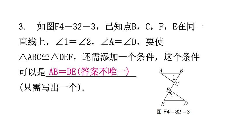 北师大版七年级数学下册第四章三角形第32课时探索三角形全等的条件(二)分层作业课件04