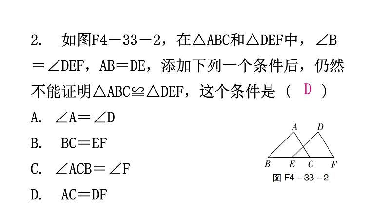 北师大版七年级数学下册第四章三角形第33课时探索三角形全等的条件(三)分层作业课件03