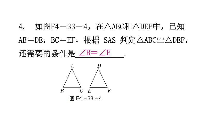 北师大版七年级数学下册第四章三角形第33课时探索三角形全等的条件(三)分层作业课件05