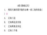 北師大版七年級數(shù)學(xué)下冊第四章三角形第34課時用尺規(guī)作三角形分層作業(yè)課件