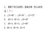 北師大版七年級數(shù)學(xué)下冊第四章三角形第34課時用尺規(guī)作三角形分層作業(yè)課件